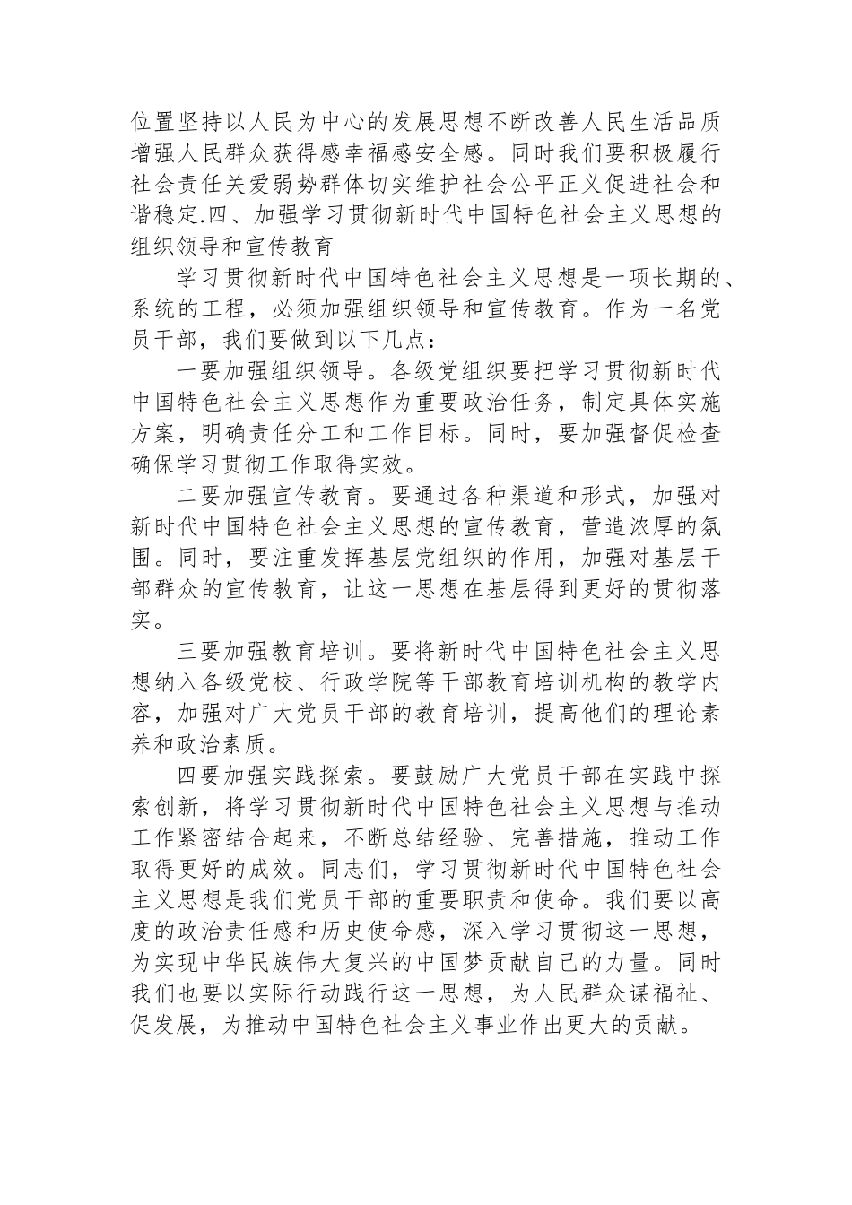 党委书记在第二批主题教育中心组集中学习发言材料.docx_第3页