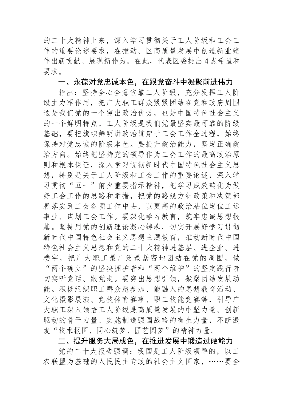 党委书记在区工会第五次代表大会上的讲话.docx_第3页