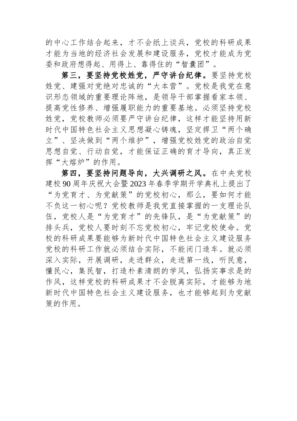 党校校长中心组研讨发言：坚持育才方向提升献策本领.docx_第2页