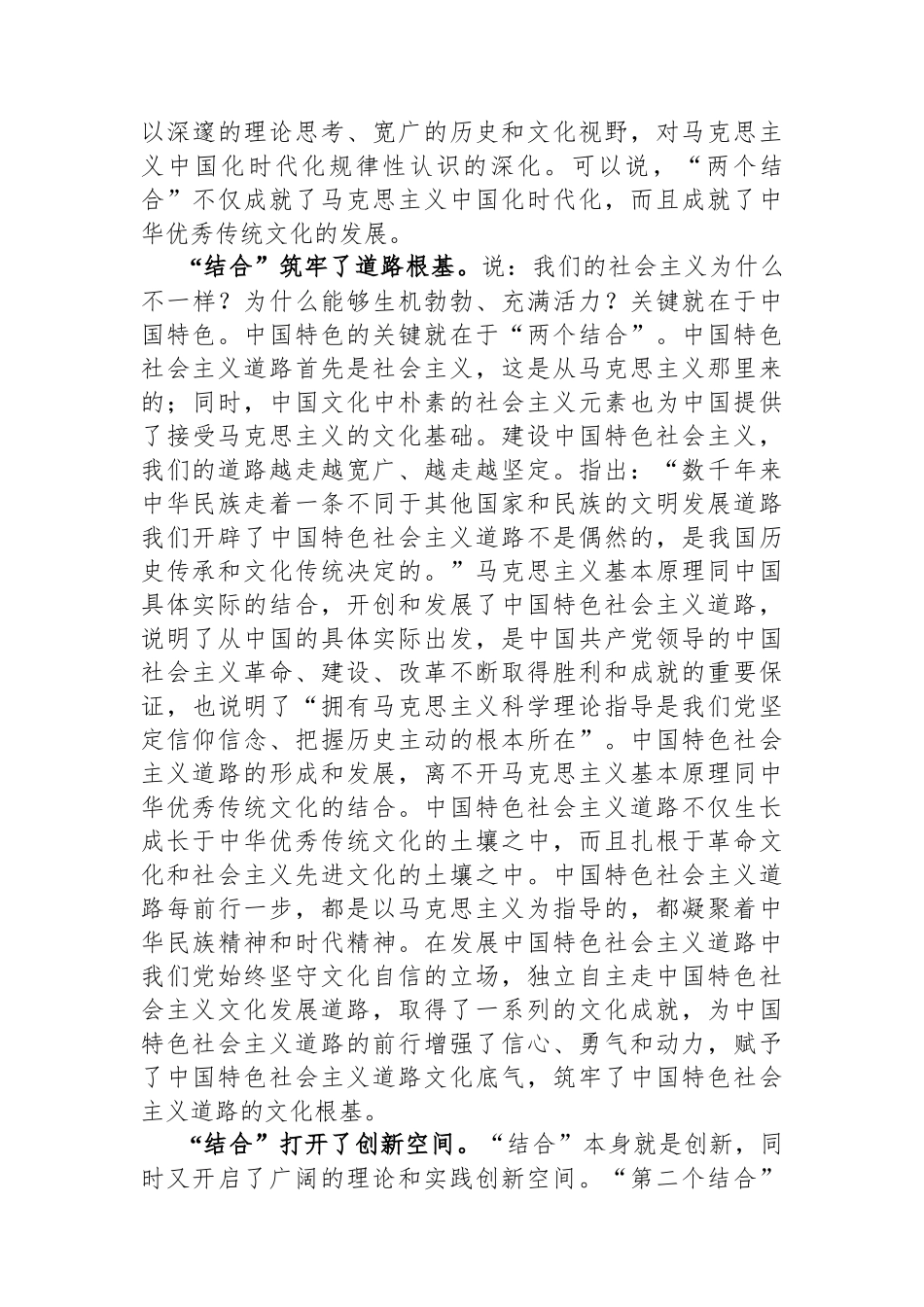 党员干部在理论中心组关于深刻理解“两个结合”的重大意义的学习研讨文章.docx_第3页