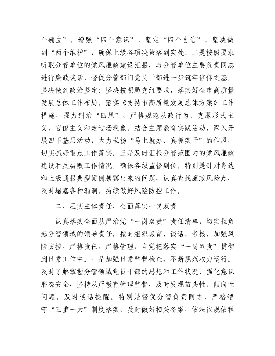 党员领导干部2023年度履行全面从严治党“一岗双责”和个人廉洁自律情况的报告.docx_第2页