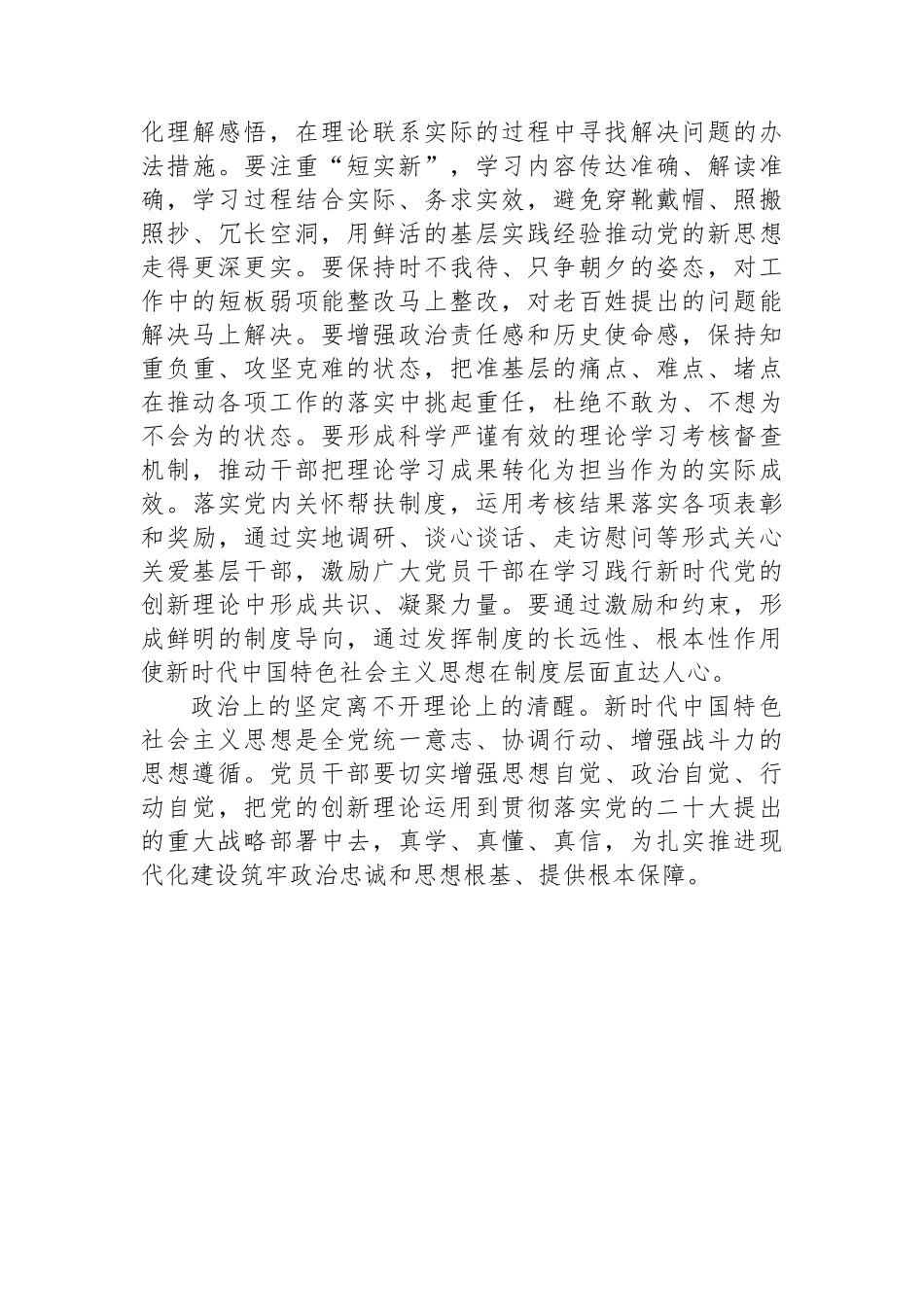 党员领导干部学习研讨发言材料：以党的创新理论+滋养初心引领使命.docx_第3页