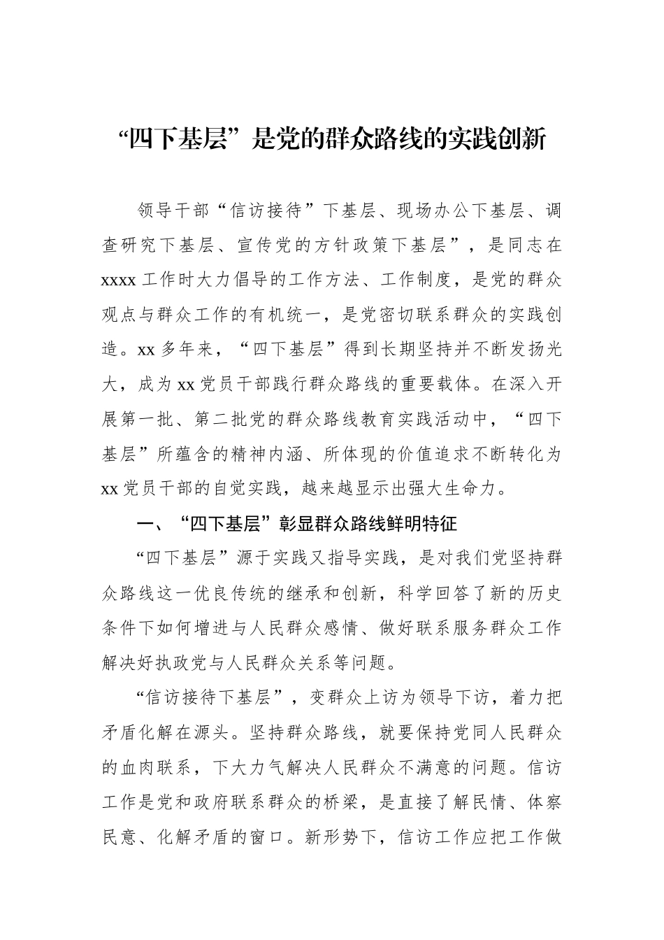 党员领导干部在理论学习中心组主题研讨发言材料汇编（3篇）.docx_第2页