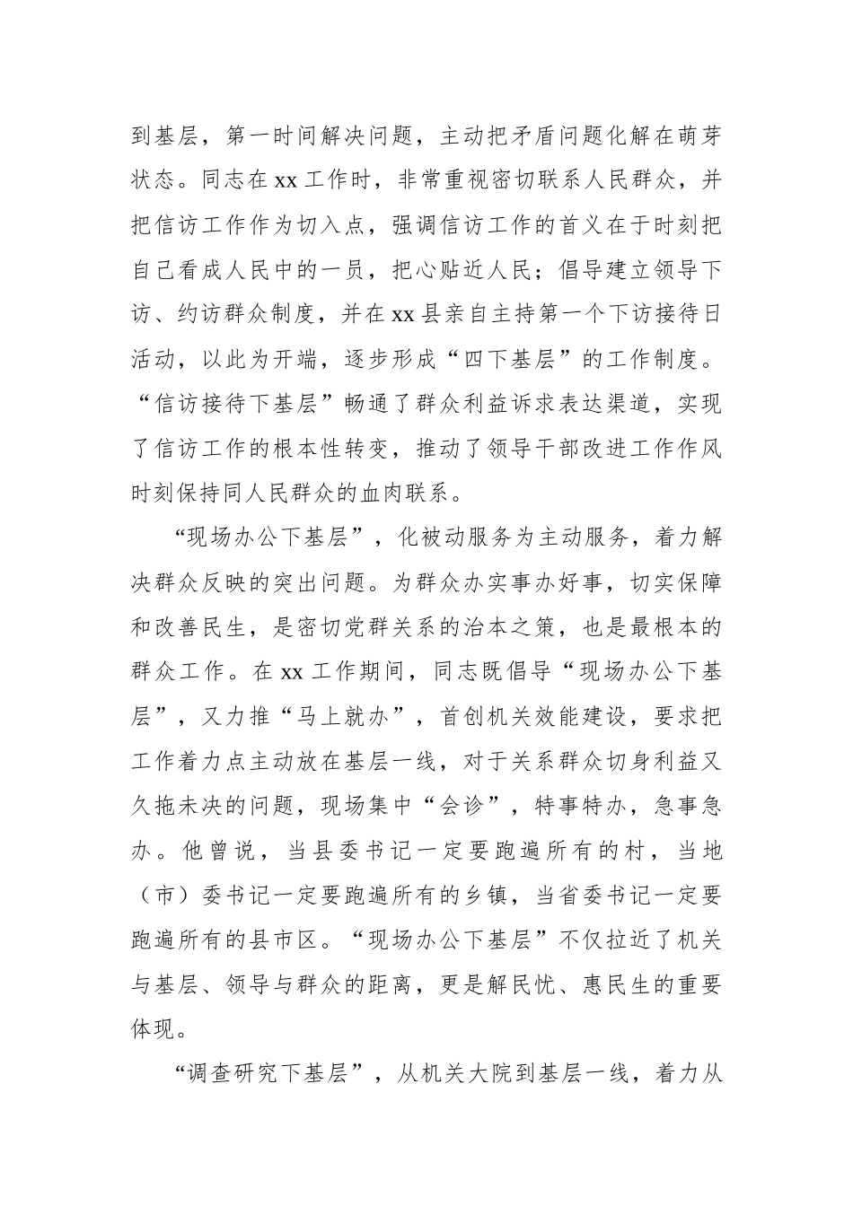 党员领导干部在理论学习中心组主题研讨发言材料汇编（3篇）.docx_第3页