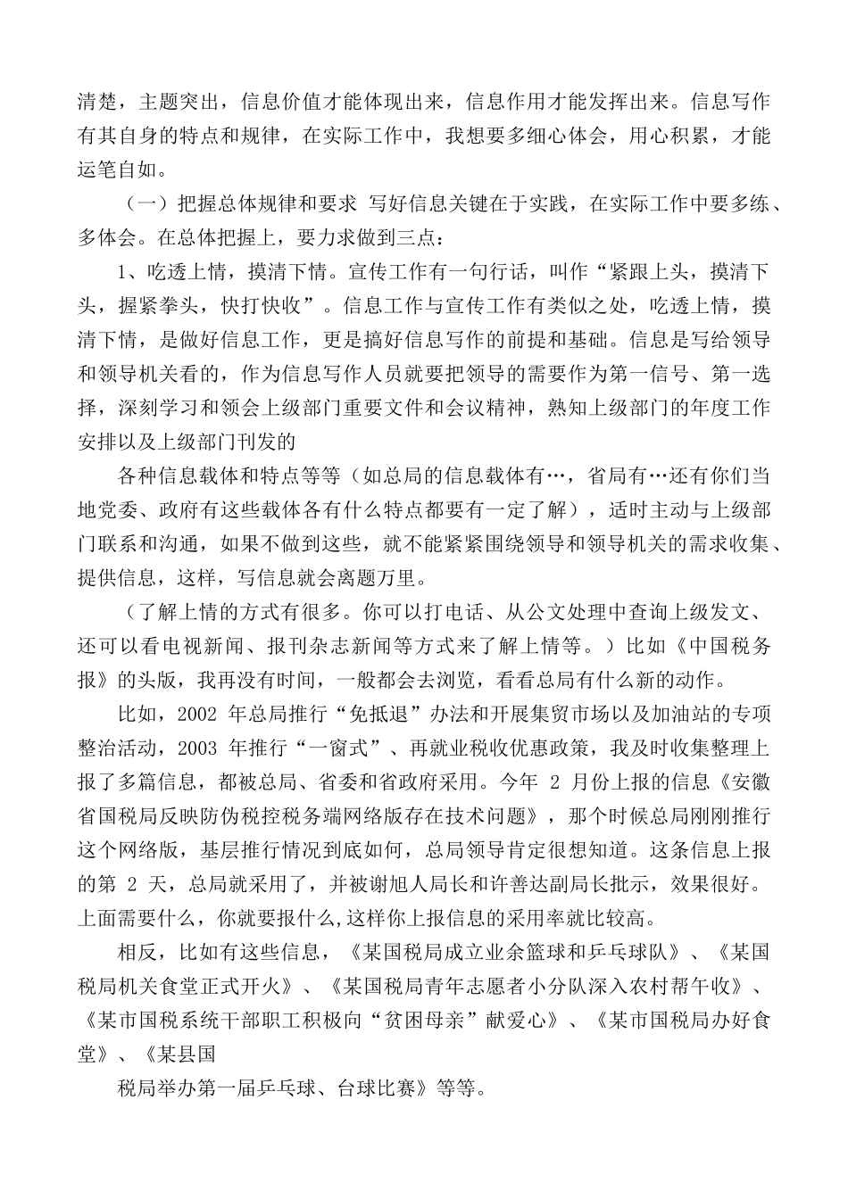 党政机关信息写作技巧与采编方法.docx_第3页