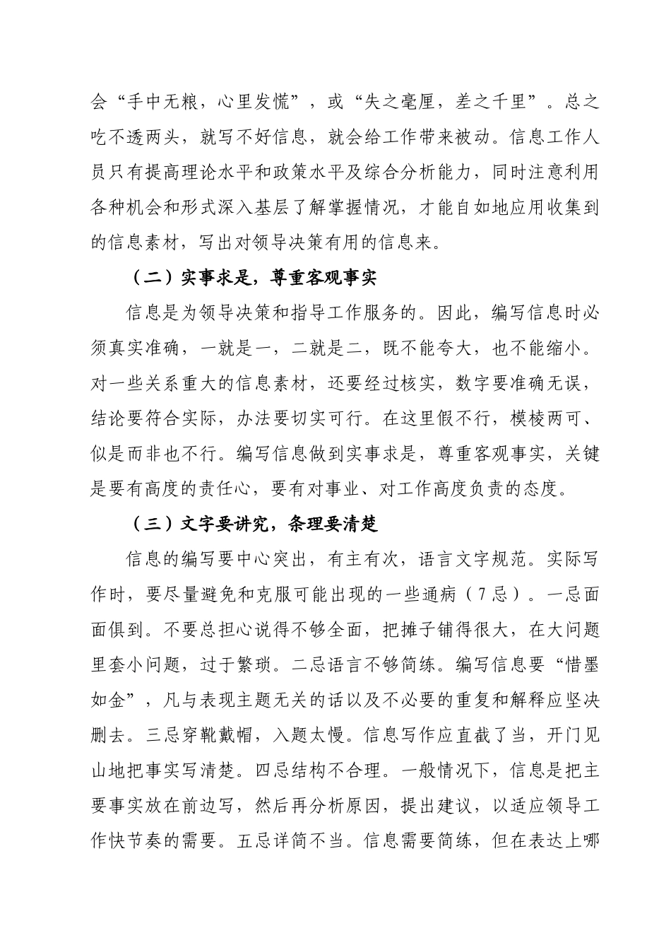 党政系统信息写作技巧.doc_第2页