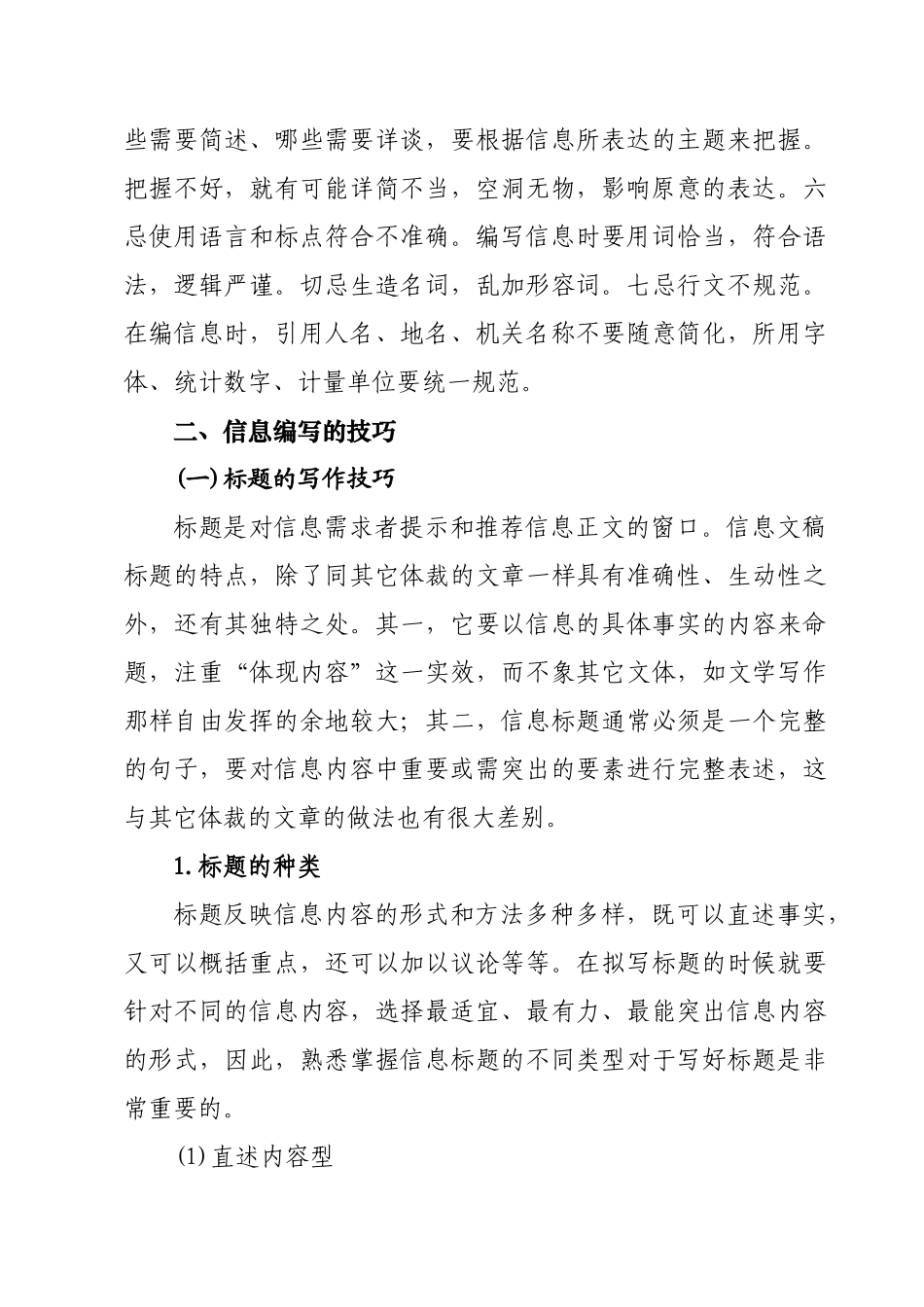 党政系统信息写作技巧.doc_第3页