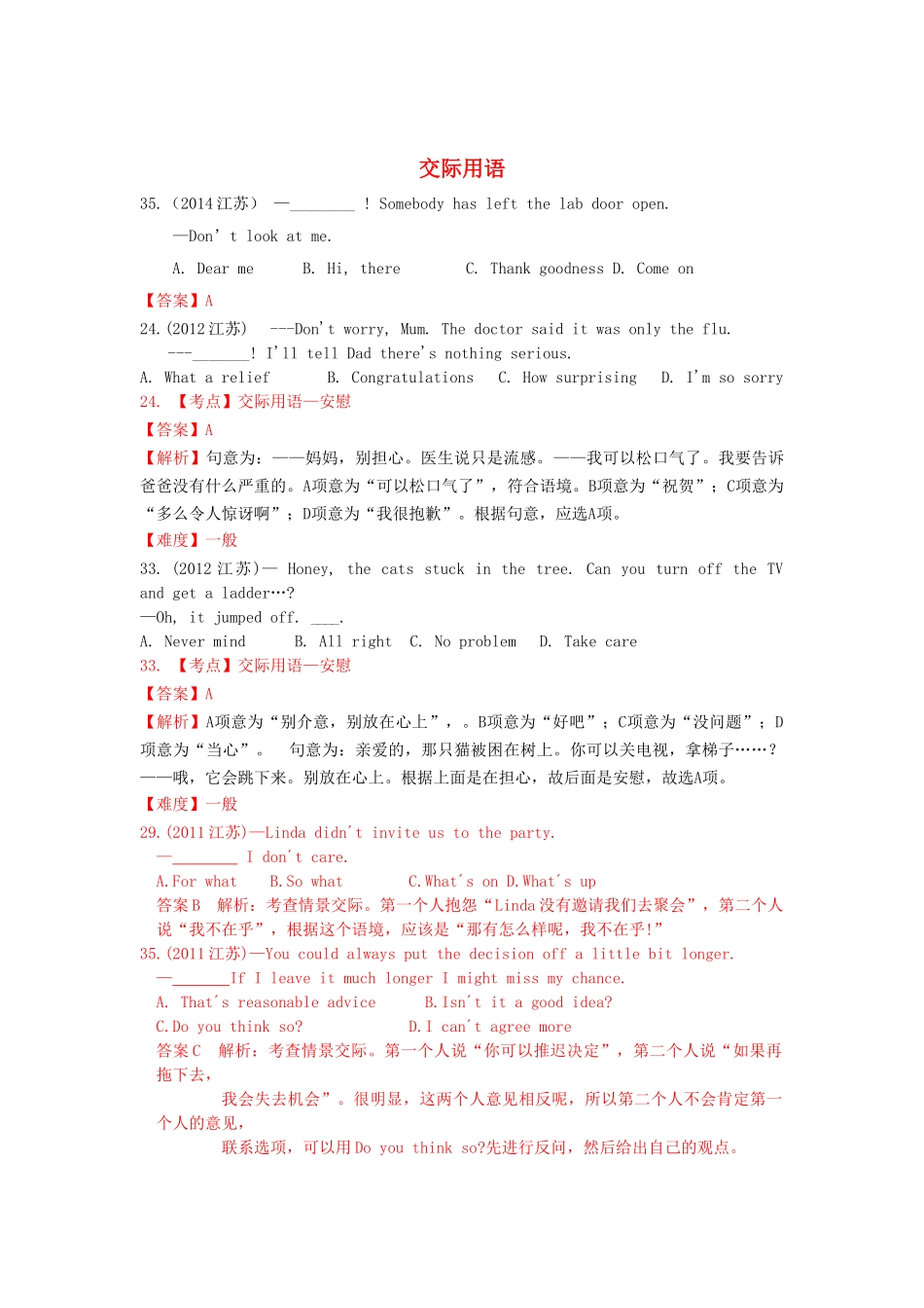 高考英语真题汇编 交际用语.doc_第1页