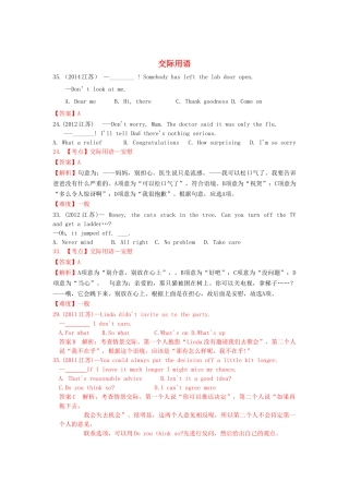 高考英语真题汇编 交际用语.doc