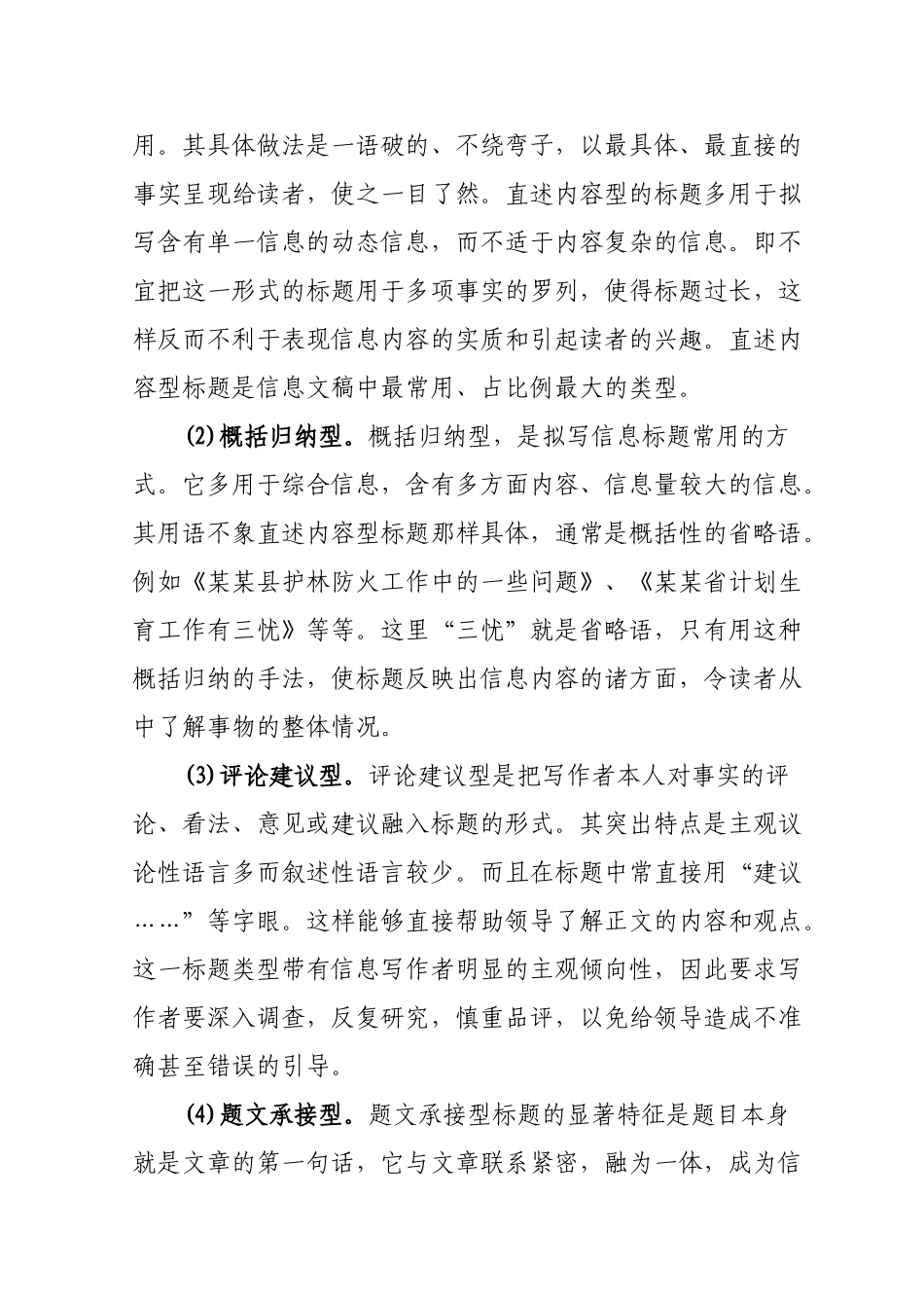 党政信息文稿的写作技巧.doc_第2页