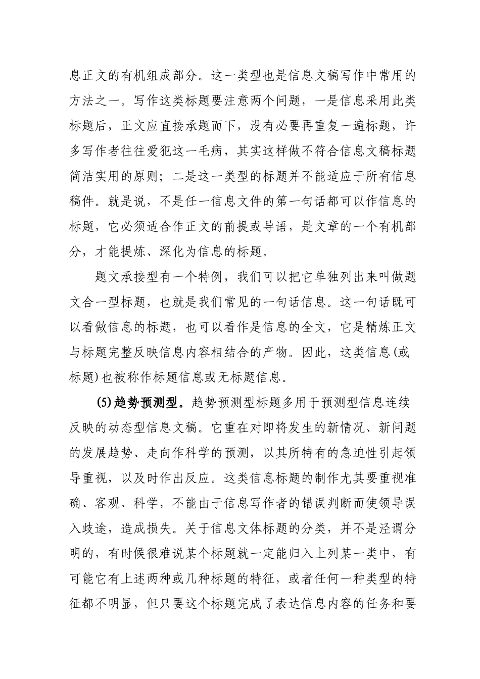 党政信息文稿的写作技巧1.doc_第3页