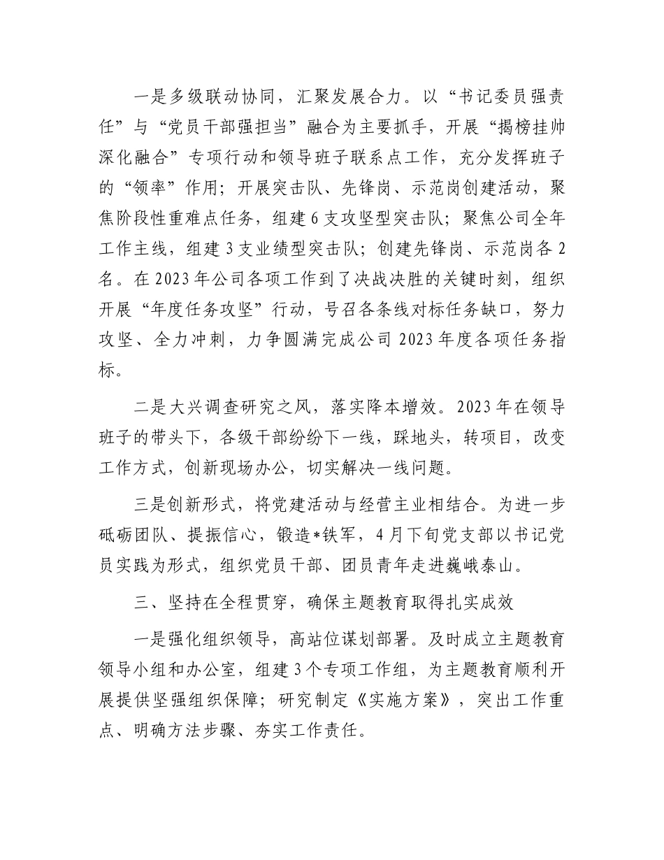 党支部2023年工作总结及2024年工作计划.docx_第2页