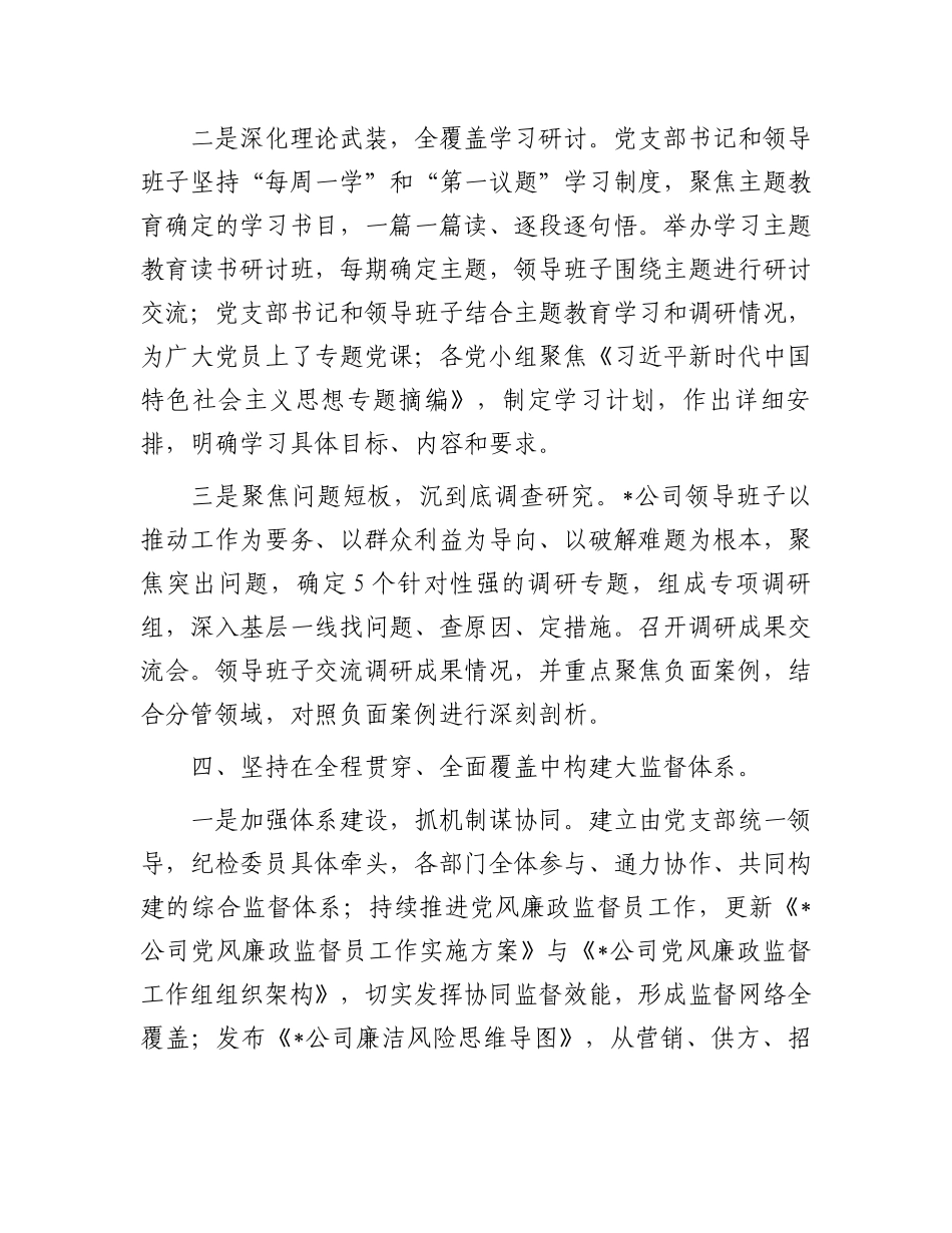 党支部2023年工作总结及2024年工作计划.docx_第3页