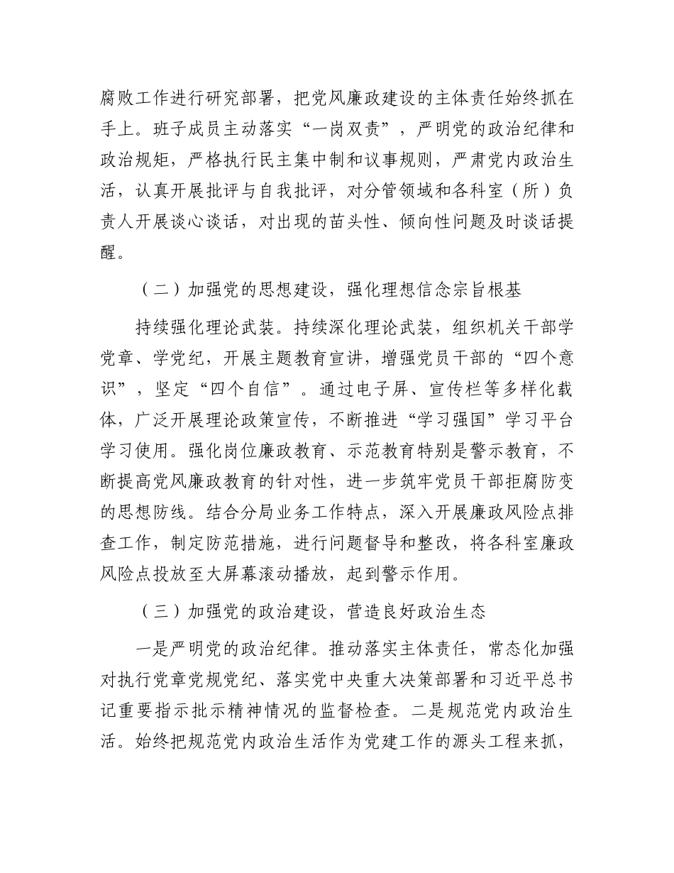 党总支2023年度落实全面从严治党主体责任报告.docx_第2页