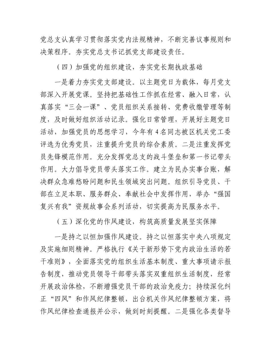 党总支2023年度落实全面从严治党主体责任报告.docx_第3页