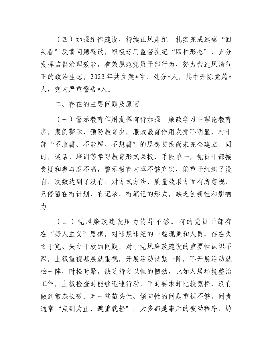 党组织书记2023年度全面从严治党述职报告.docx_第2页