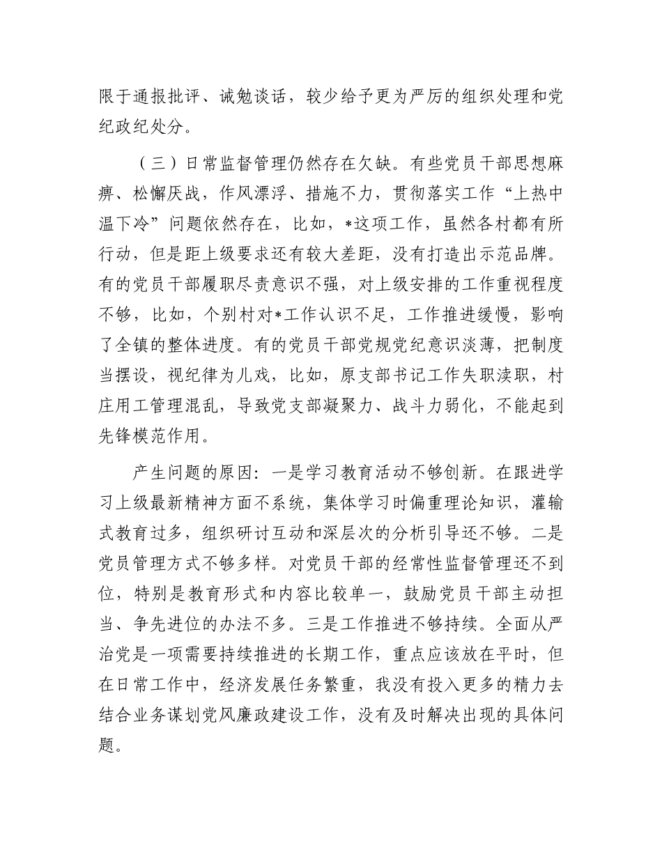 党组织书记2023年度全面从严治党述职报告.docx_第3页