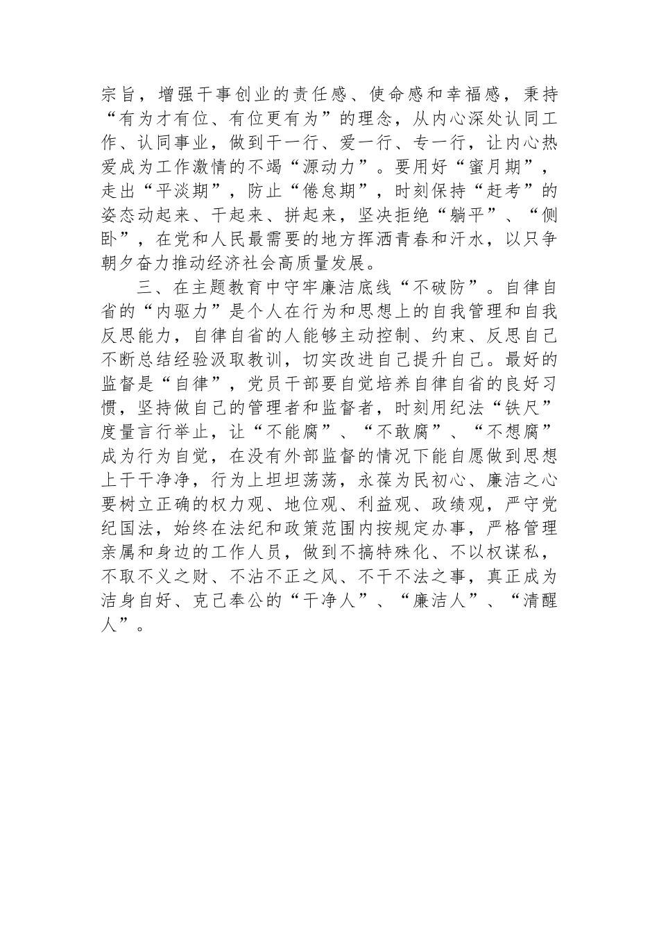 第二批主题教育感悟交流发言：增强干事创业“执行力”激活砥砺前行“源动力”.docx_第2页