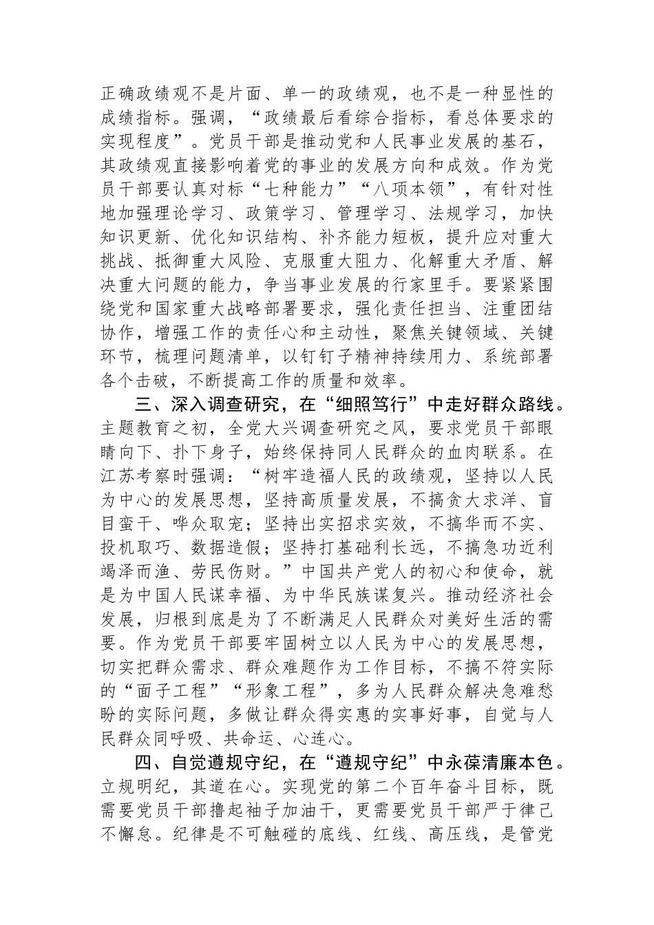 第二批主题教育研讨交流发言：在担当实干中践行正确政绩观.docx_第2页