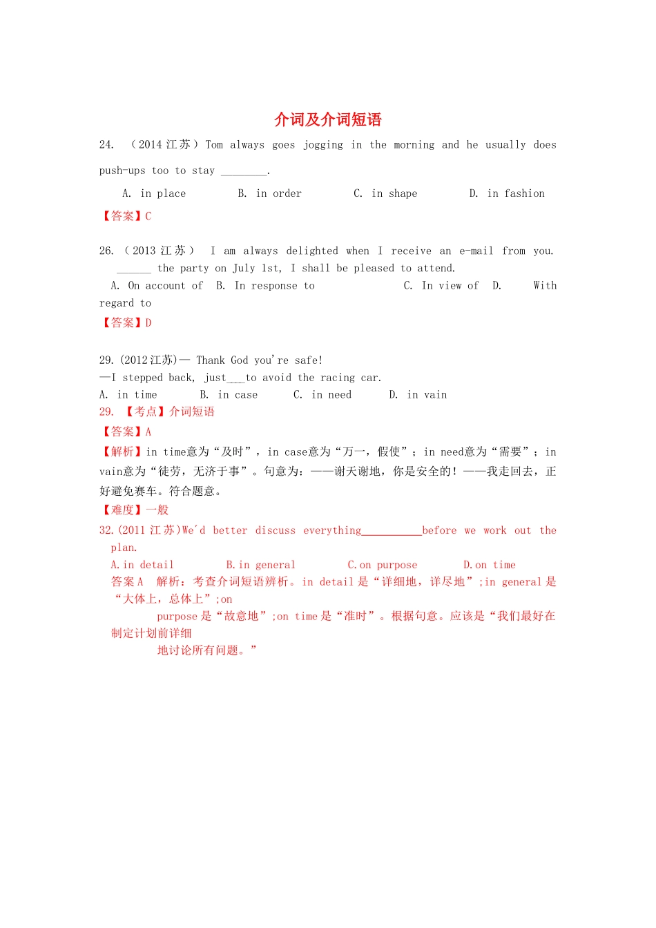 高考英语真题汇编 介词及介词短语.doc_第1页