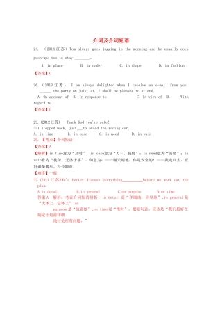 高考英语真题汇编 介词及介词短语.doc