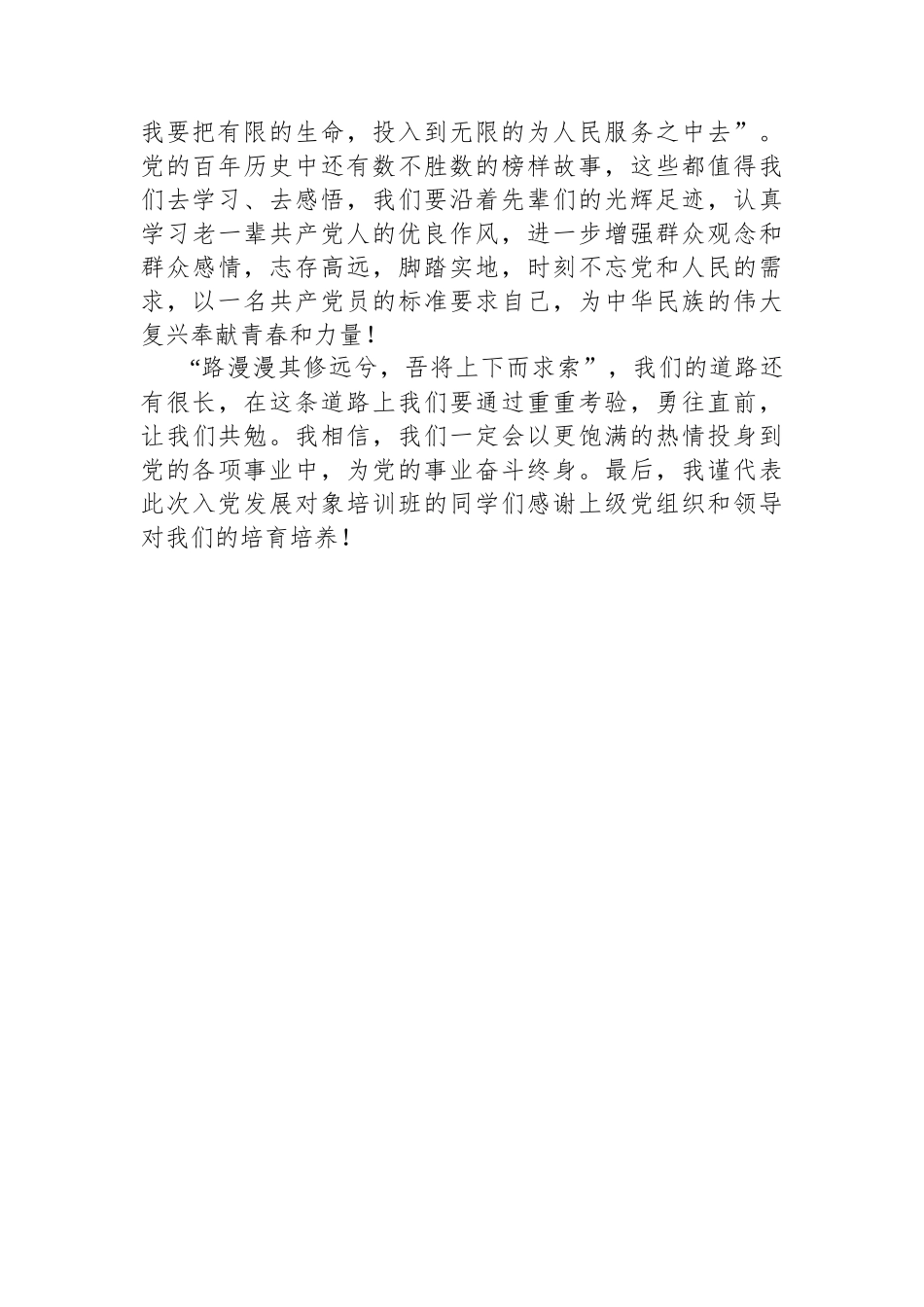 发展对象培训班代表在入党积极分子及发展对象培训班开班典礼上的发言.docx_第2页