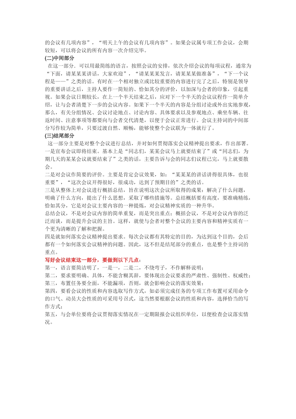 分享会议主持词的写作技巧.doc_第2页