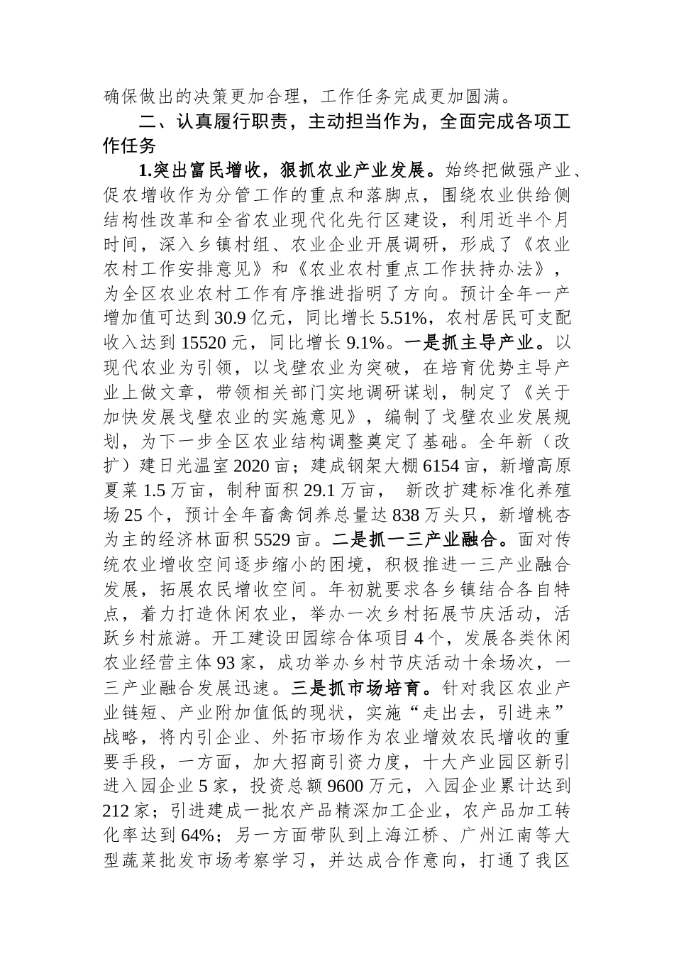 副区长2023年度述职述廉述德报告.docx_第2页