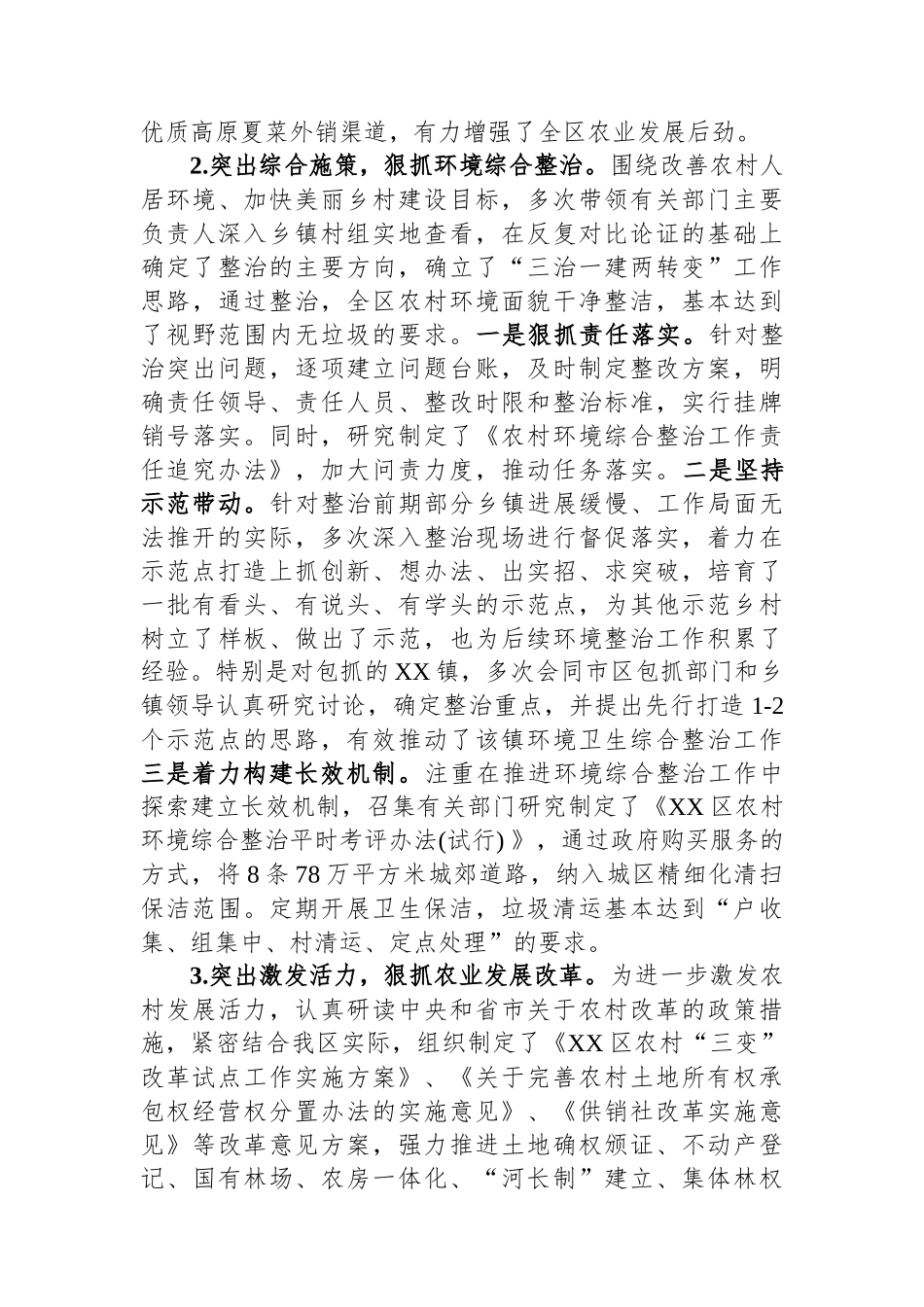 副区长2023年度述职述廉述德报告.docx_第3页