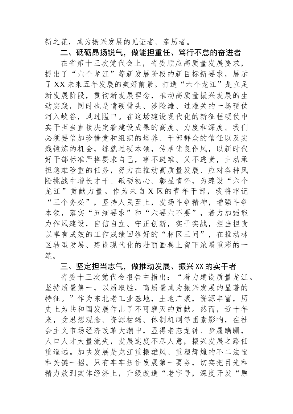 副区长在省委党校青年干部培训班上的研讨发言.docx_第2页