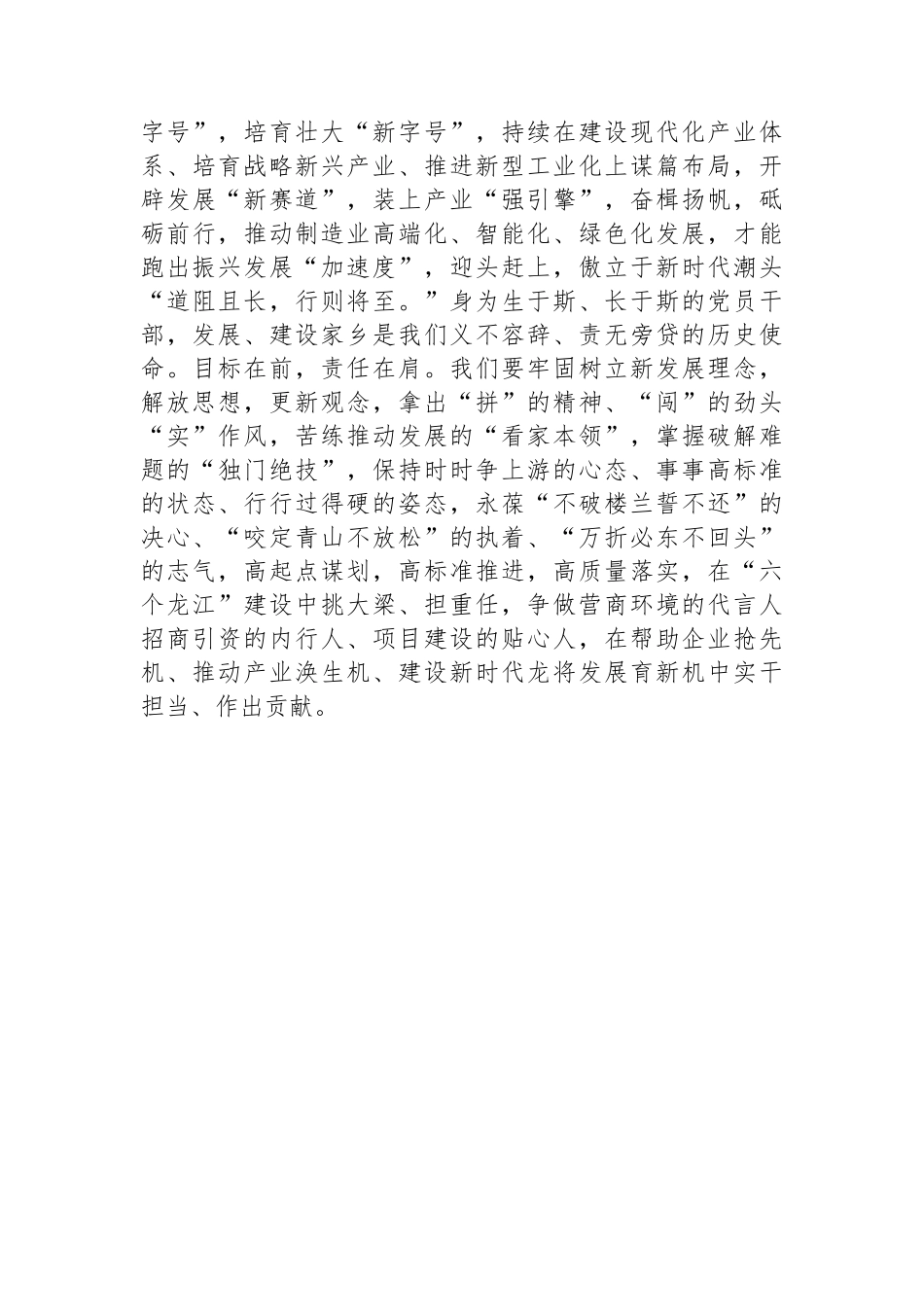 副区长在省委党校青年干部培训班上的研讨发言.docx_第3页