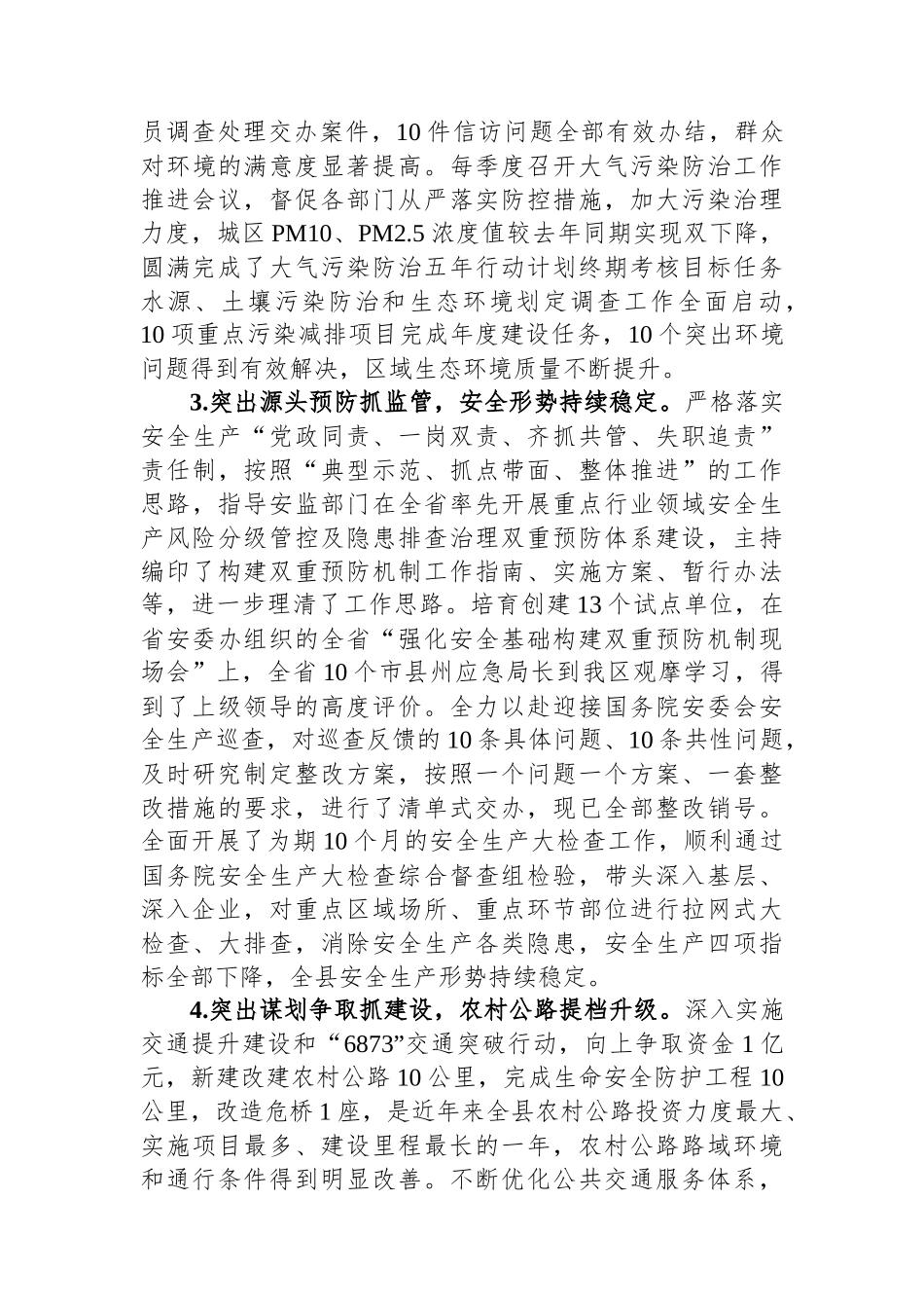 副县长年度述职述廉述德报告.docx_第3页