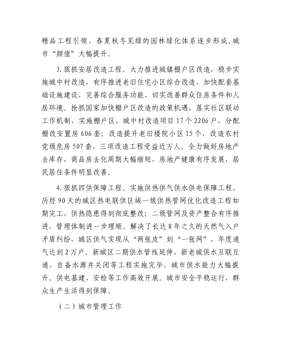 副县长述职述廉报告.docx_第3页