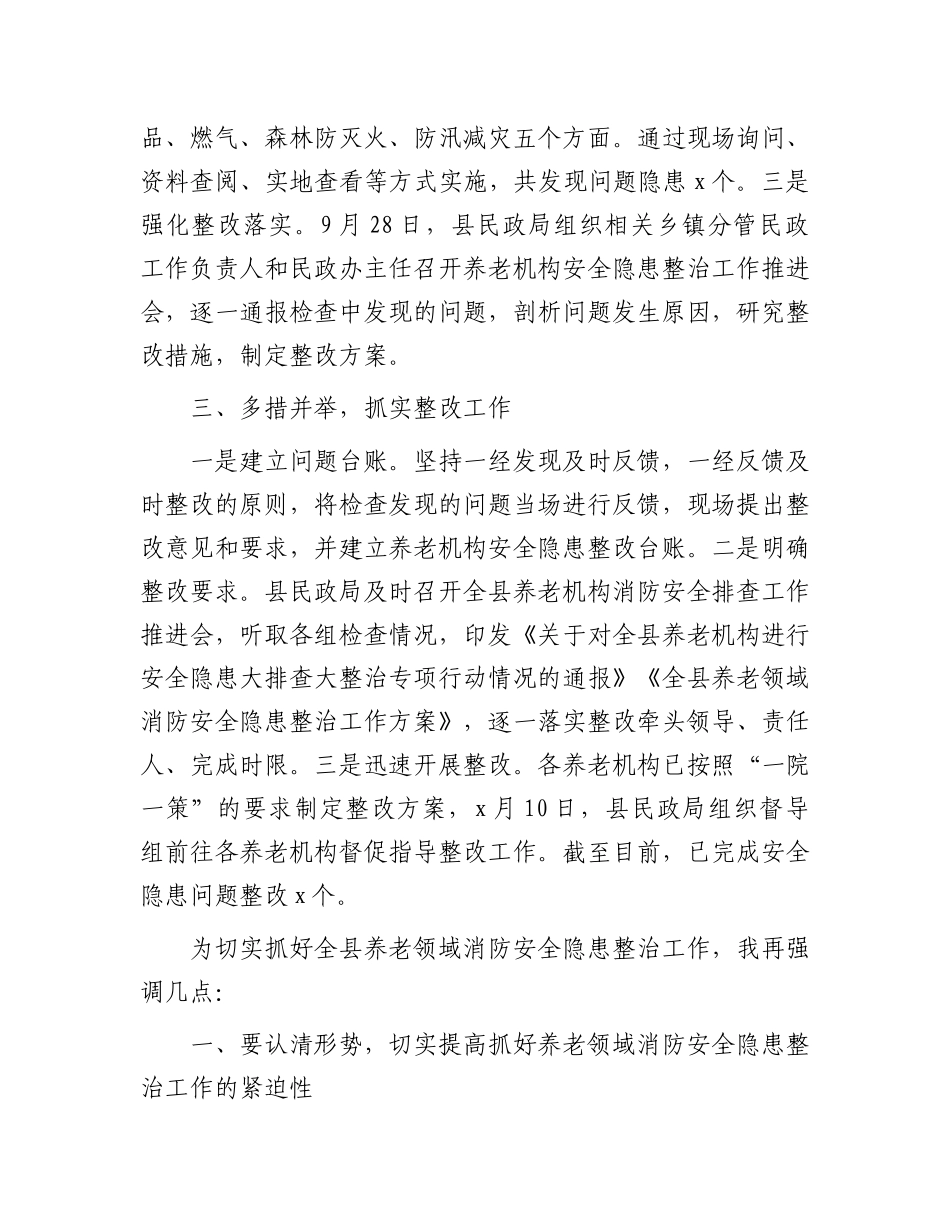副县长在全县安全生产工作专题会上的讲话.docx_第2页