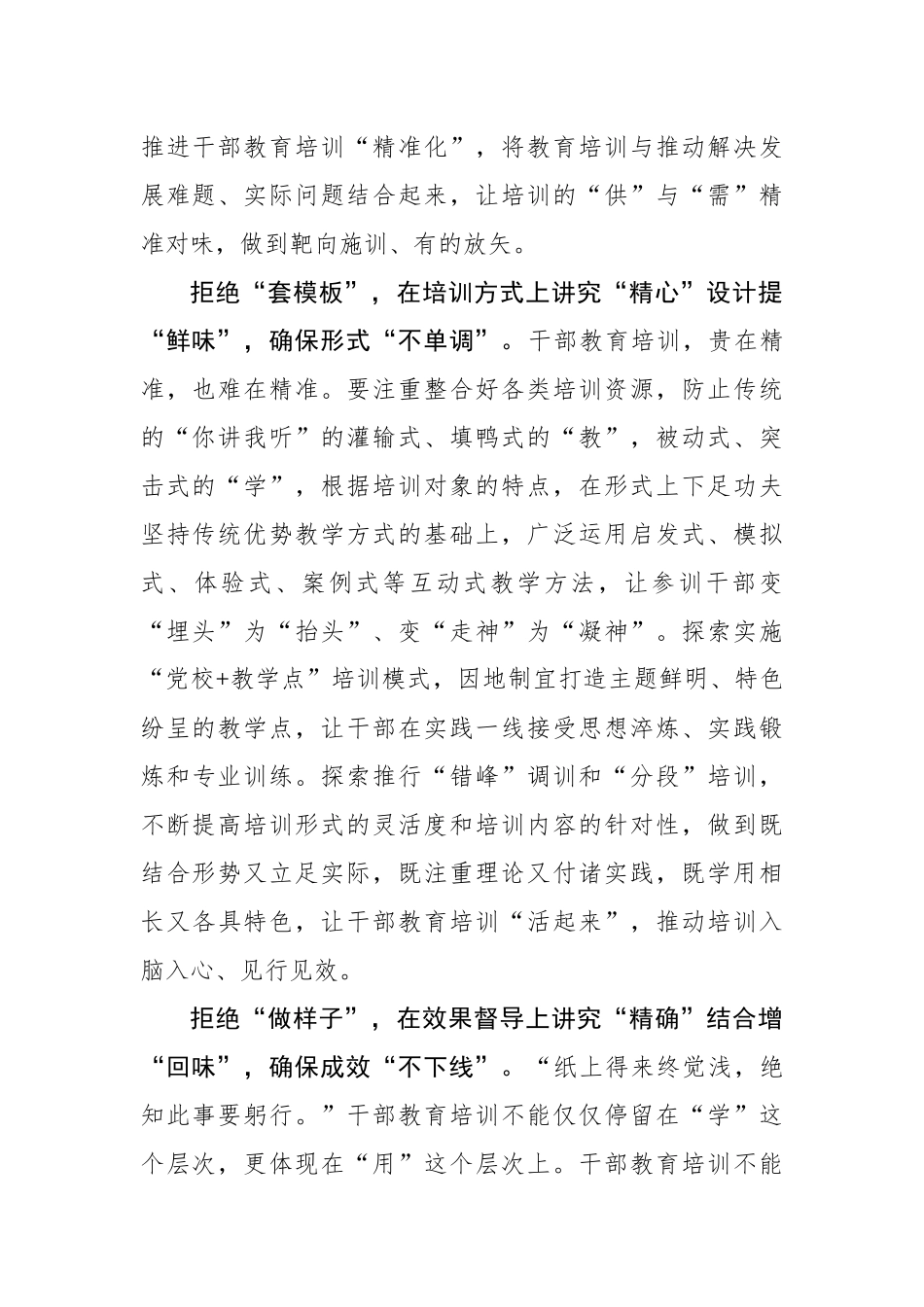 干部教育培训当讲究“三味”.docx_第2页