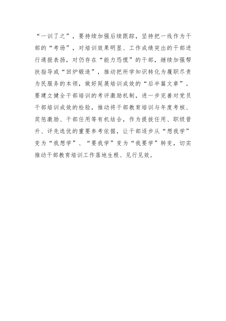 干部教育培训当讲究“三味”.docx_第3页