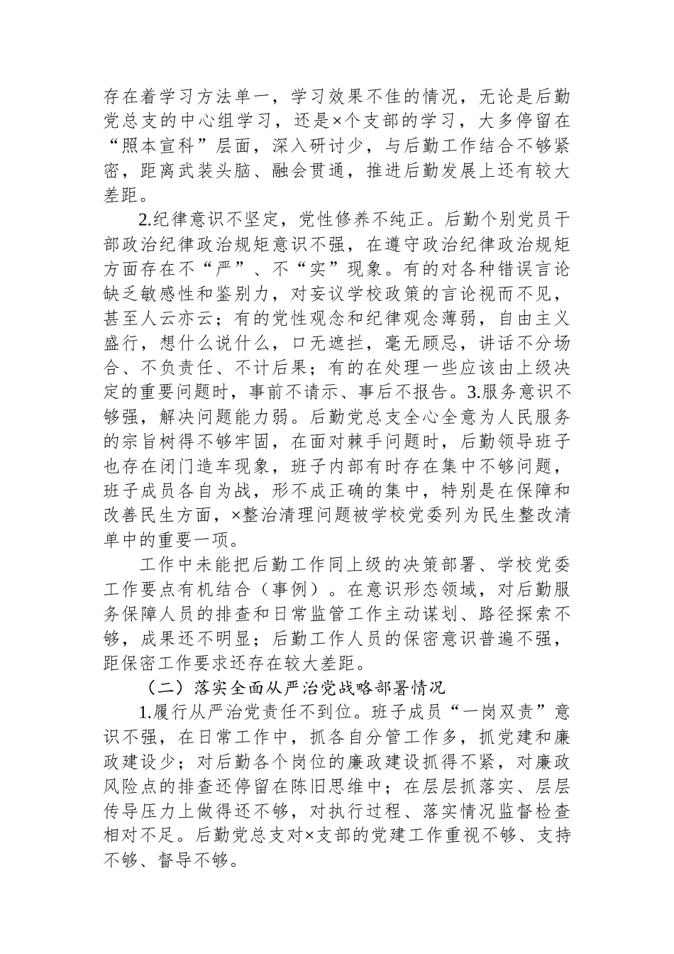 高校后勤巡察自查报告.docx_第2页