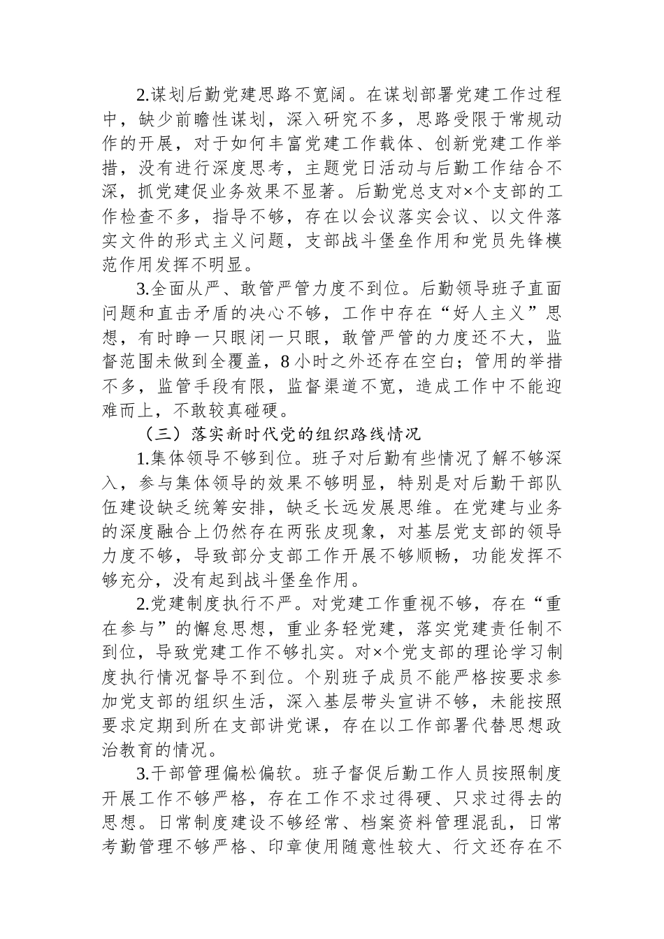 高校后勤巡察自查报告.docx_第3页