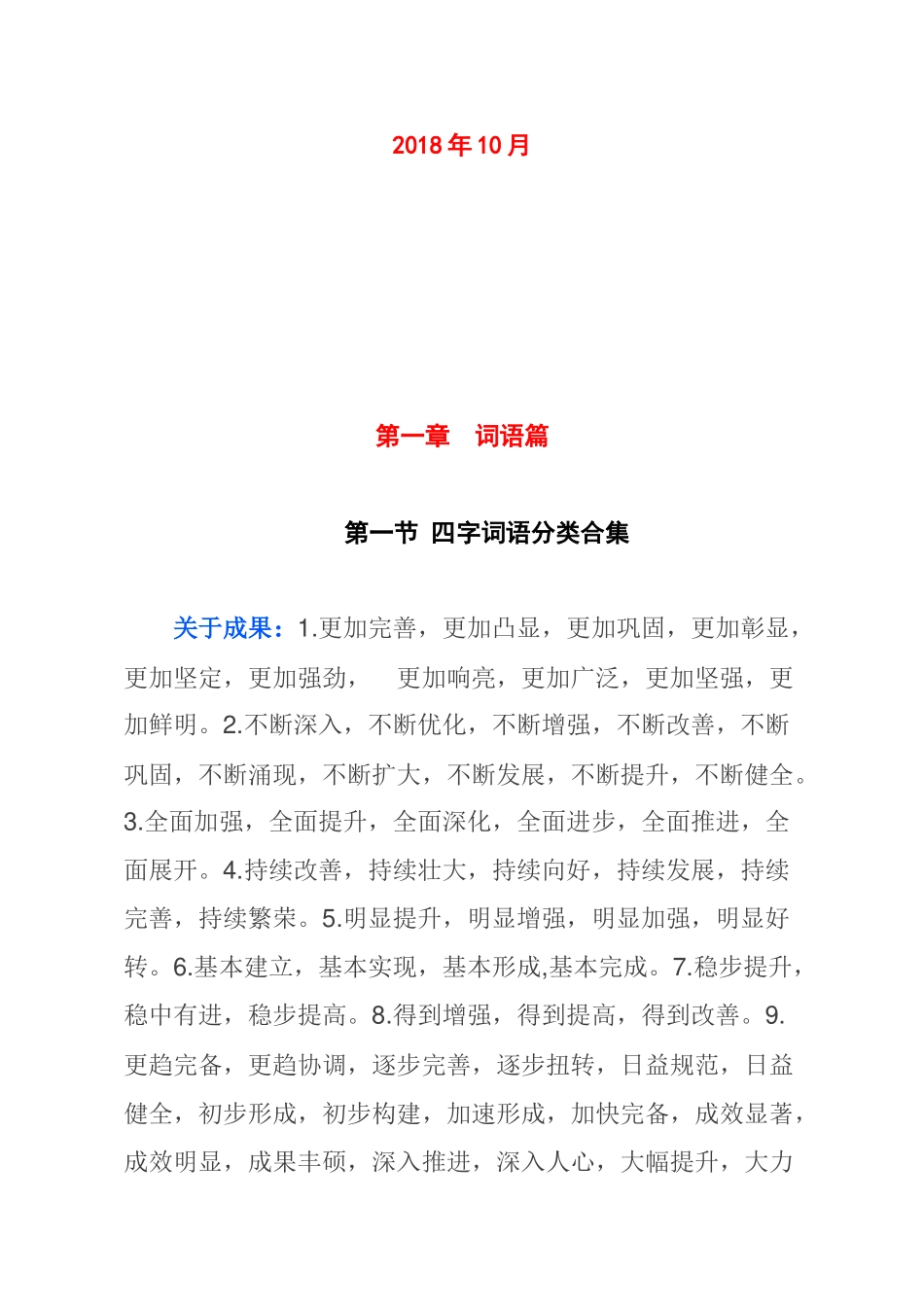 个人私藏写作素材大合集500多页.doc_第2页