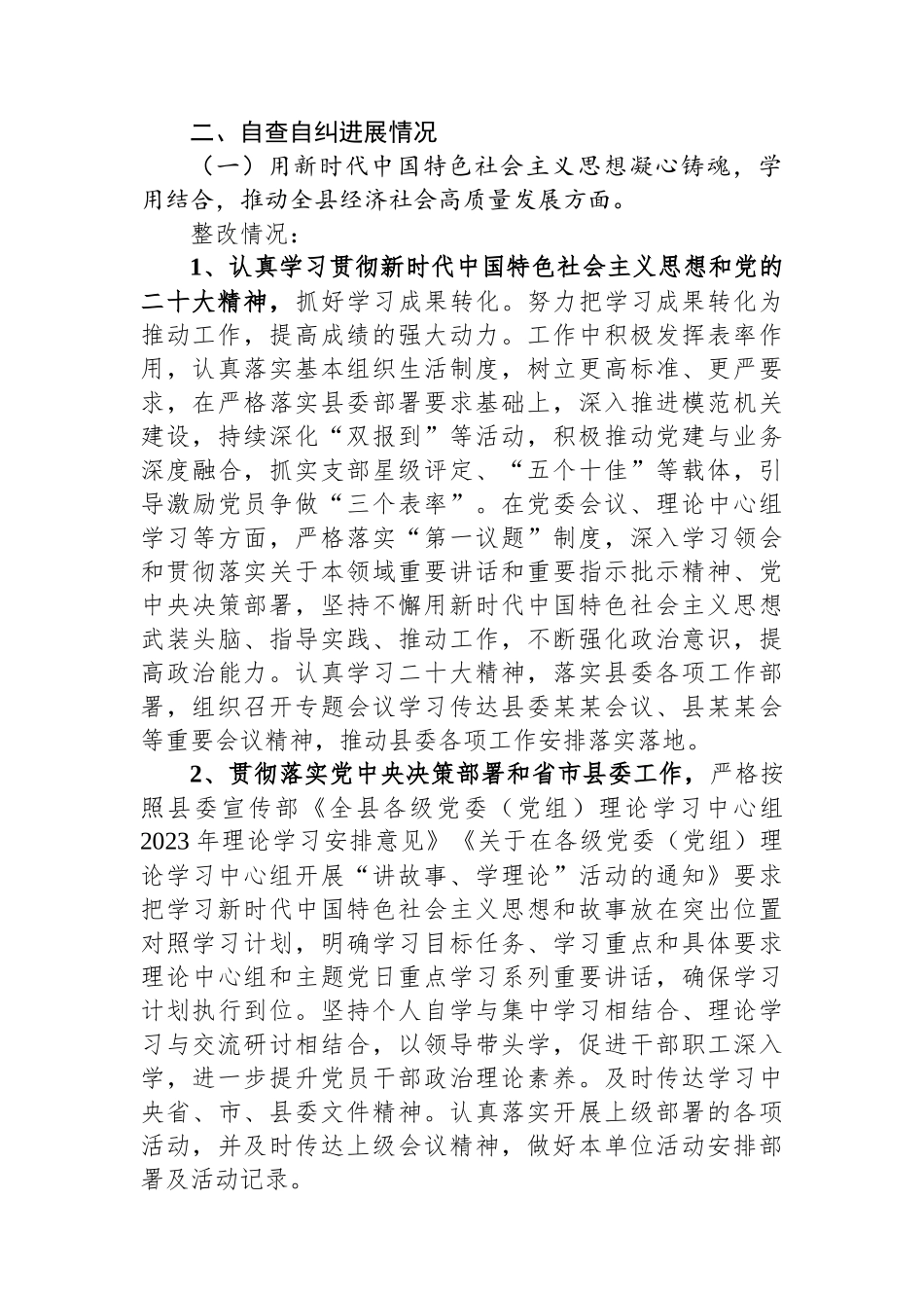 工委自查自纠情况报告.docx_第2页