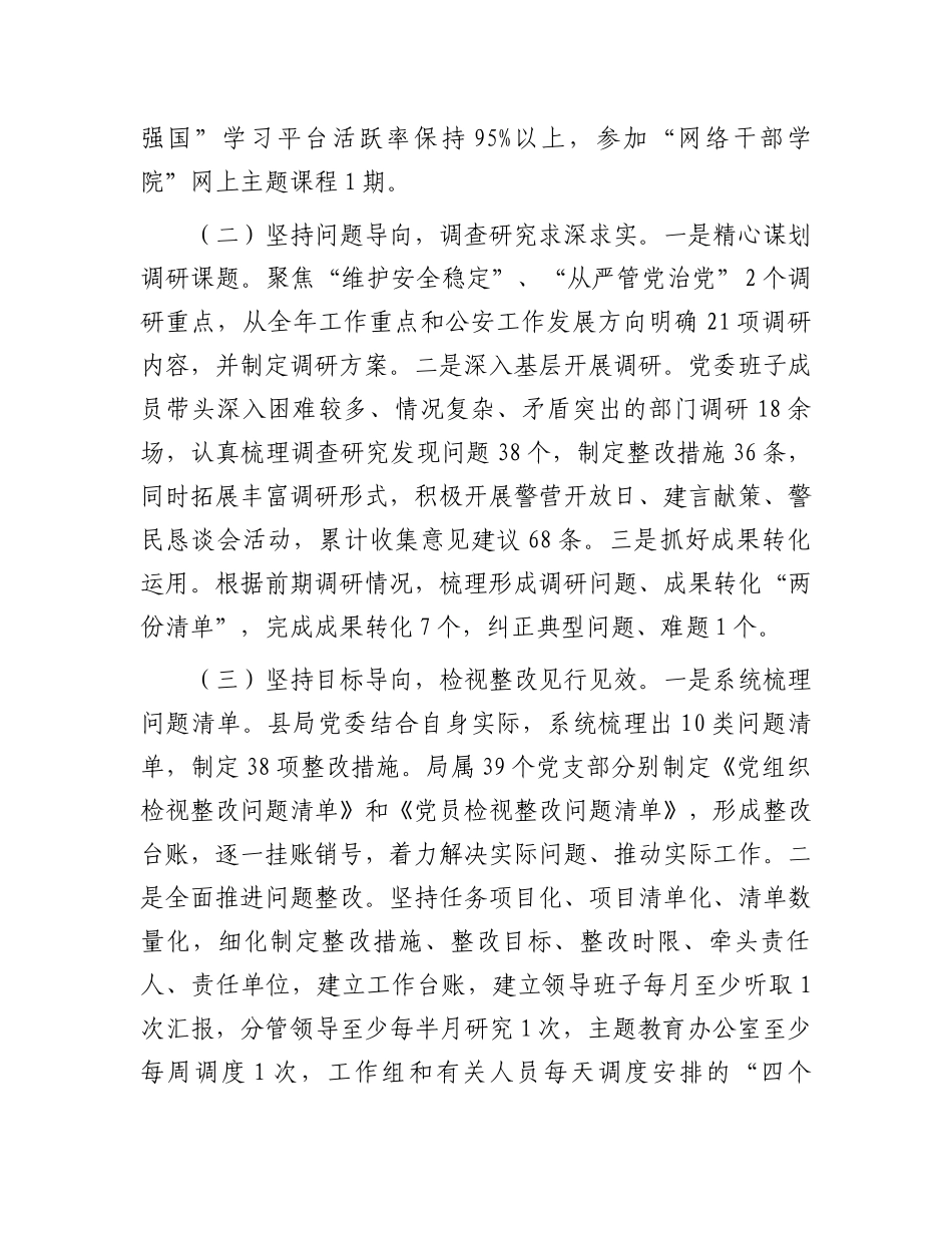 公安局关于进一步做好维护安全稳定工作的情况报告.docx_第2页