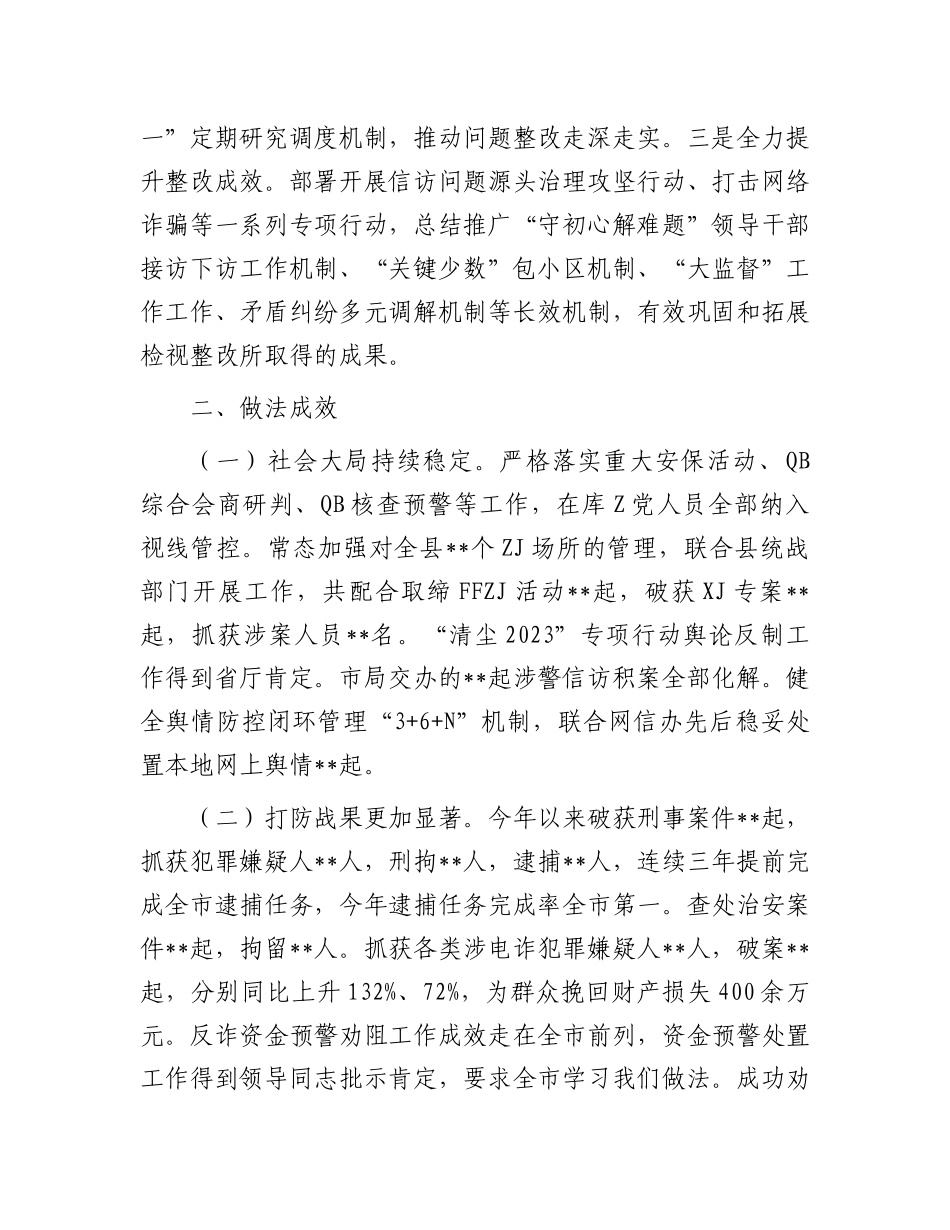 公安局关于进一步做好维护安全稳定工作的情况报告.docx_第3页