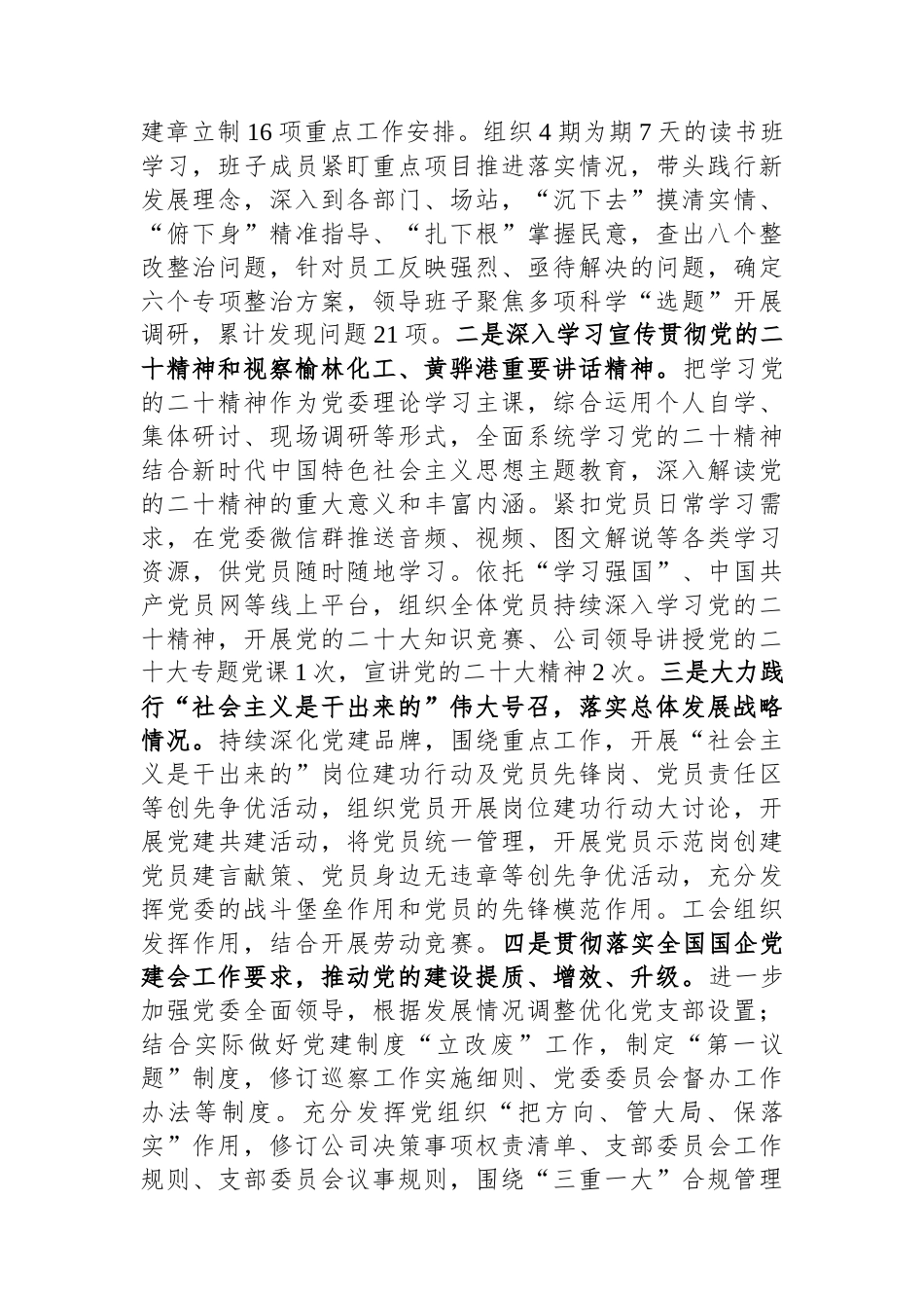 公司2023年党委理论学习中心组学习情况报告.docx_第2页