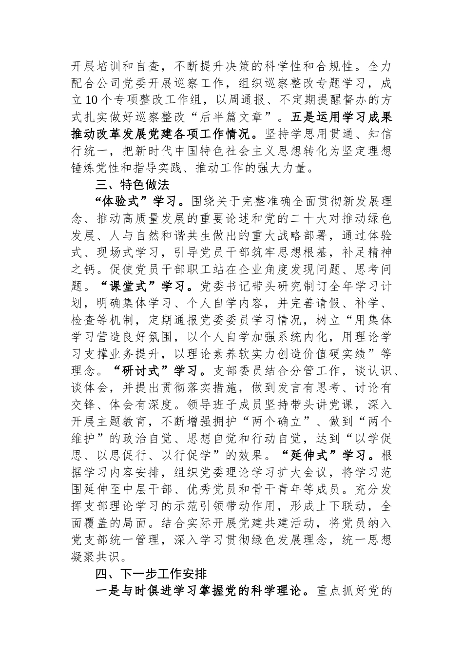 公司2023年党委理论学习中心组学习情况报告.docx_第3页