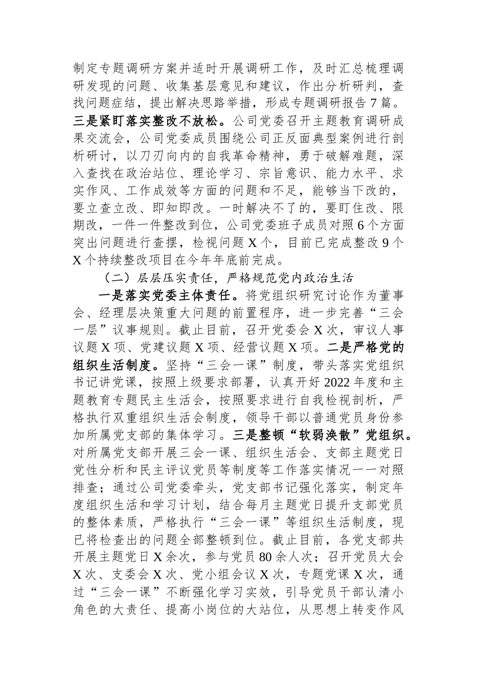 公司党委2023年全面从严治党工作情况报告.docx_第2页