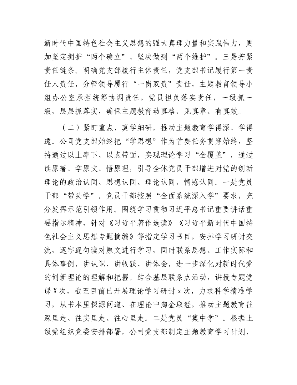 公司第二批主题教育工作总结.docx_第2页