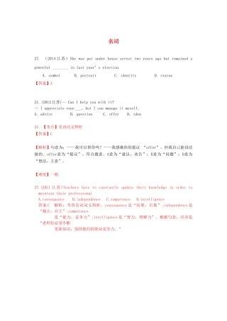 高考英语真题汇编 名词.doc