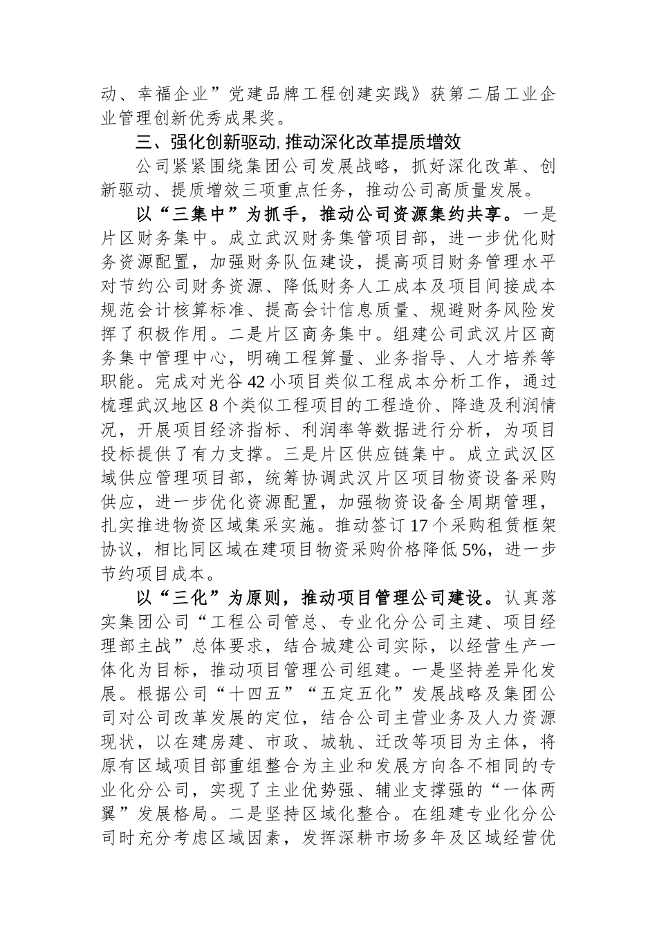 公司深化改革经验交流：坚持“四强化、四推动” 促进企业转型发展.docx_第3页
