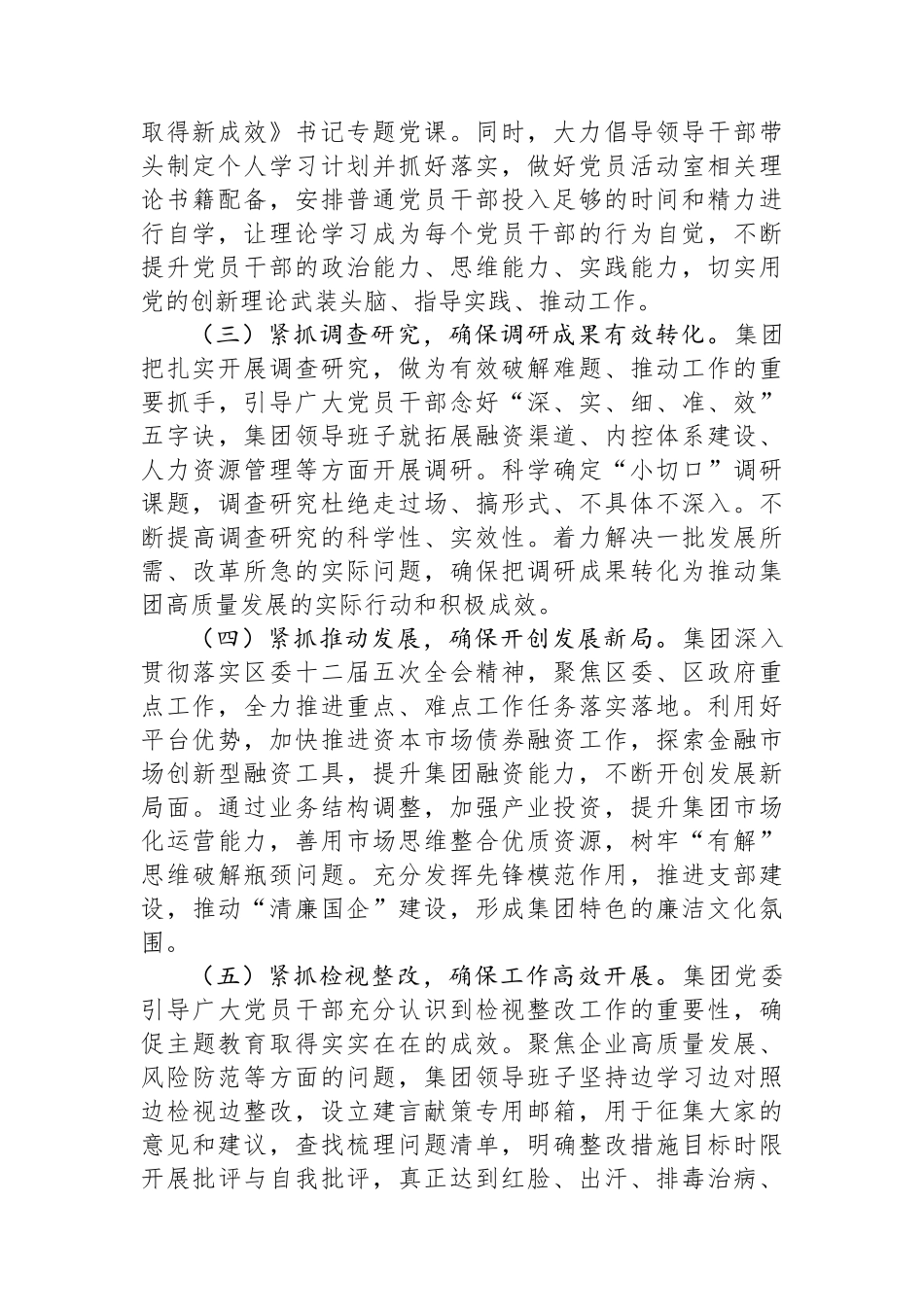 公司主题教育进展情况汇报.docx_第2页