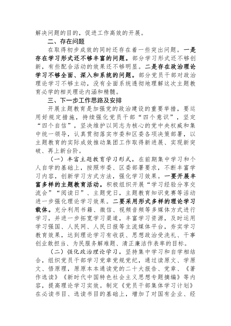 公司主题教育进展情况汇报.docx_第3页